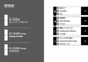 Epson SC-F2200 Series Setup Manual