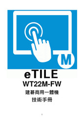 AOpen eTILE WT22M-FW Manual