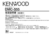 Kenwood DMC-S55 Operation Manual