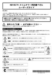 NEC N8146-74 User Manual