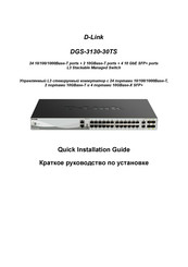 D-Link DGS-3130-30TS/BY/B1A Quick Installation Manual