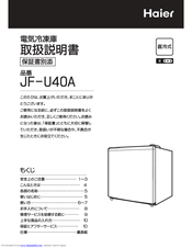 HAIER JF-U40A Manual