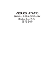 Asus A7A133 Troubleshooting Manual
