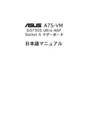 Asus A7S-VM Troubleshooting Manual