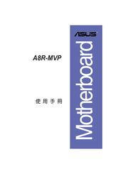 Asus A8R-MVP User Manual