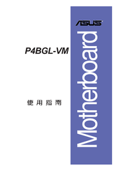 Asus P4BGL-VM Troubleshooting Manual