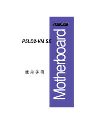 Asus P5LD2-VM SE Installation Manual