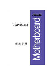 Asus P5V800-MX User Manual