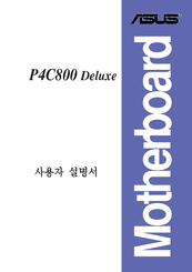 Asus P4C800 Deluxe User Manual