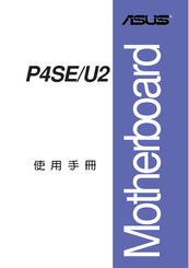Asus P4SE U2 Troubleshooting Manual