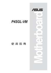 Asus P4SGL-VM Troubleshooting Manual