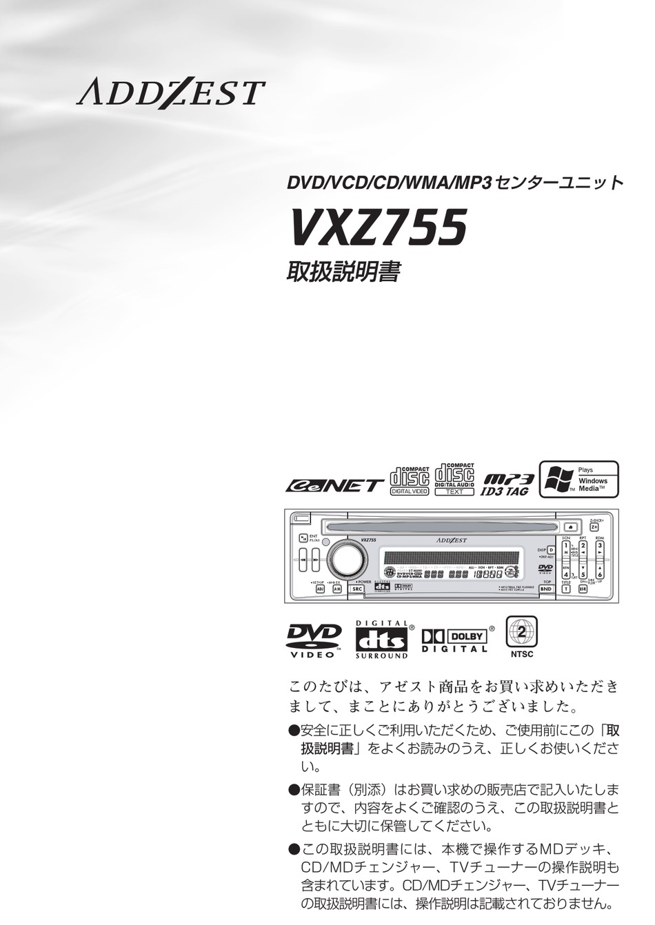 Cenetケーブルについて - Clarion Addzest VXZ755 User Manual [Page