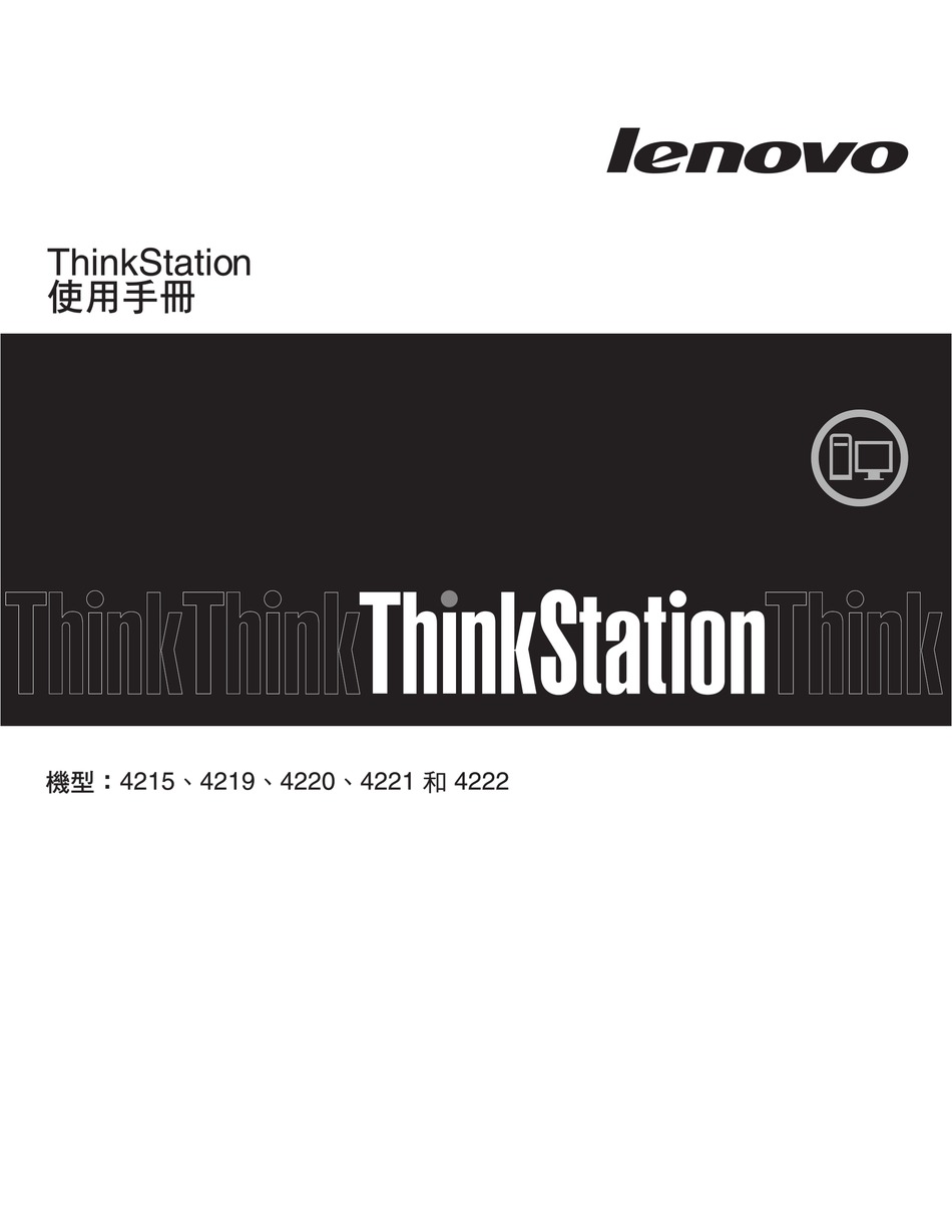 Lenovo Thinkstation E User Manual Pdf Download Manualslib