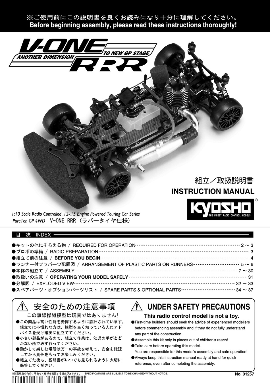 KYOSHO V-ONE RRR INSTRUCTION MANUAL Pdf Download | ManualsLib