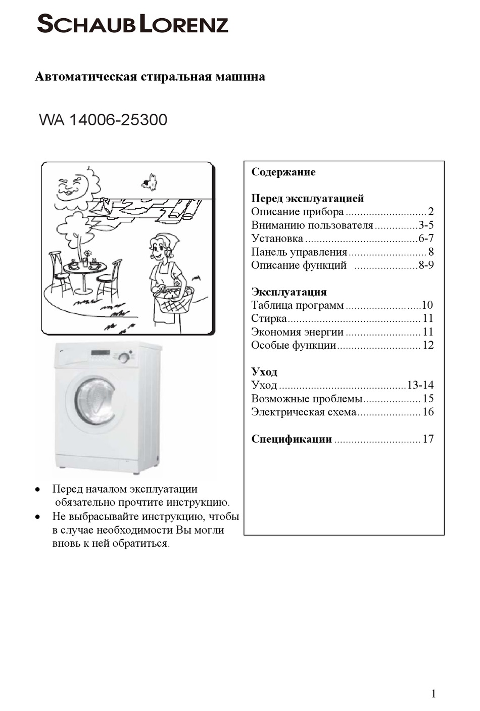 Электрическая Схема - Schaub Lorenz WA14006-25300 Руководство Пользователя  [Page 16] | ManualsLib