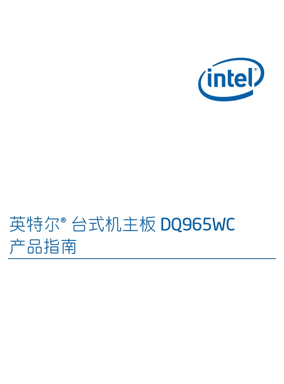 intel-dq965wc-product-manual-pdf-download-manualslib