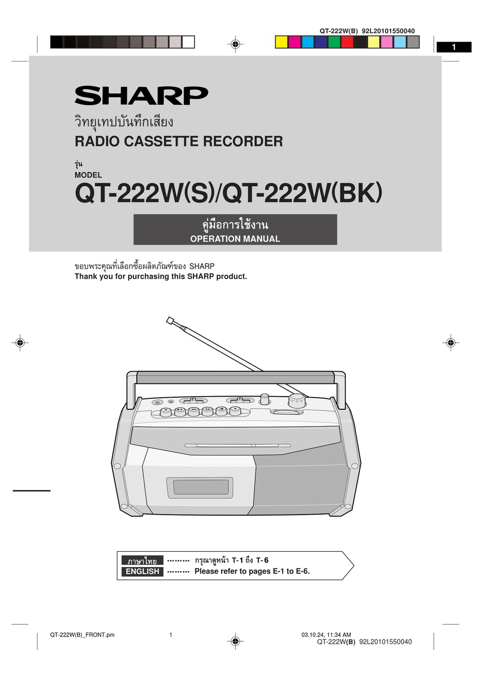 SHARP QT-222W OPERATION MANUAL Pdf Download | ManualsLib