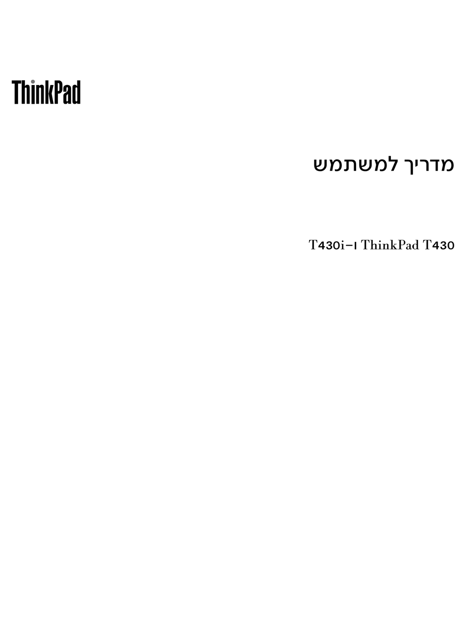 LENOVO THINKPAD T430 USER MANUAL Pdf Download  ManualsLib