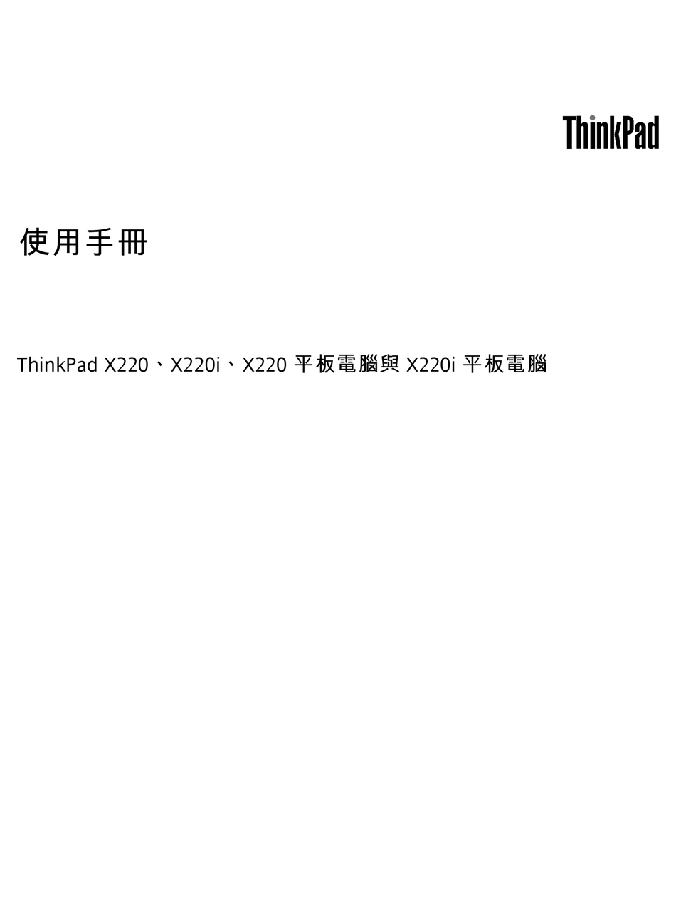 Lenovo Thinkpad X220 User Manual Pdf Download Manualslib