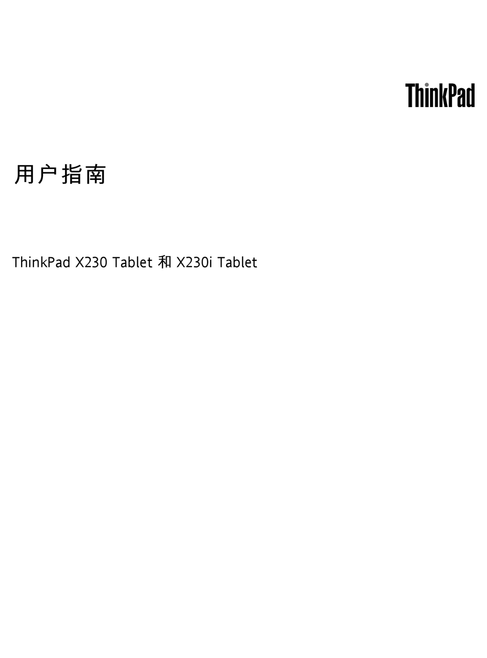 LENOVO THINKPAD X230 TABLET USER MANUAL Pdf Download  ManuaLib