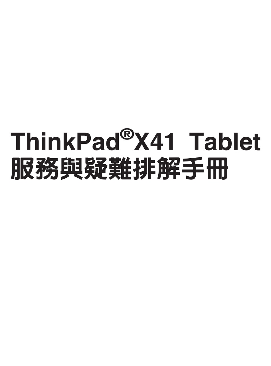 Lenovo Thinkpad X41 Tablet Troubleshooting Manual Pdf Download Manualslib