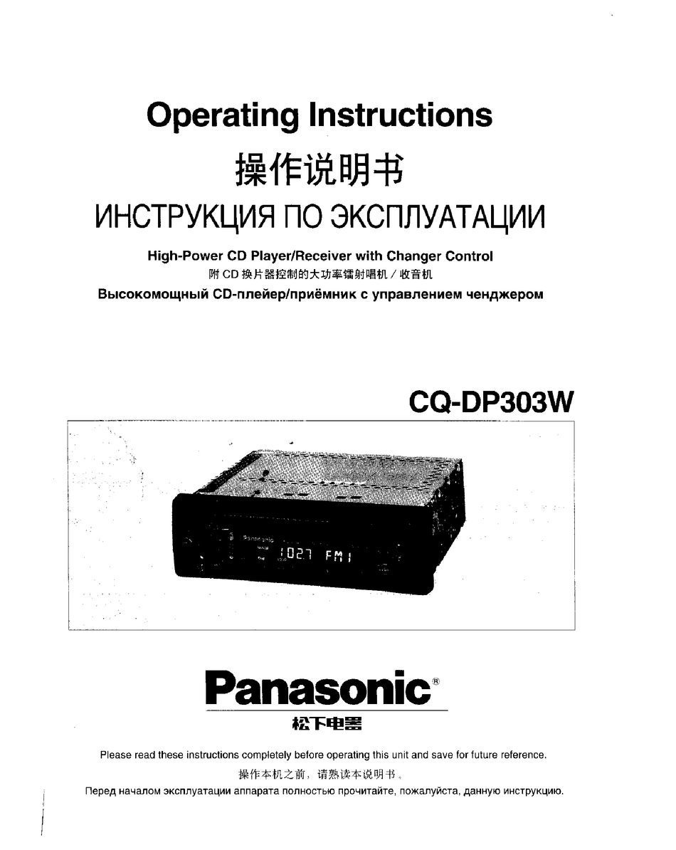 PANASONIC CQ-DP303W OPERATING INSTRUCTIONS MANUAL Pdf Download | ManualsLib