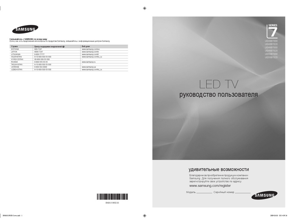 SAMSUNG 7 SERIES USER MANUAL Pdf Download | ManualsLib