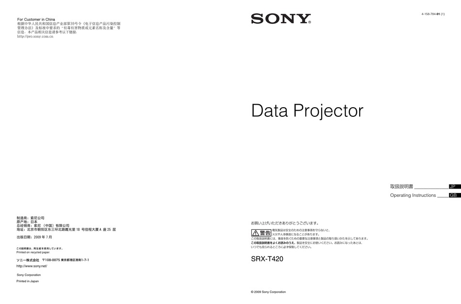 sony srx controller program