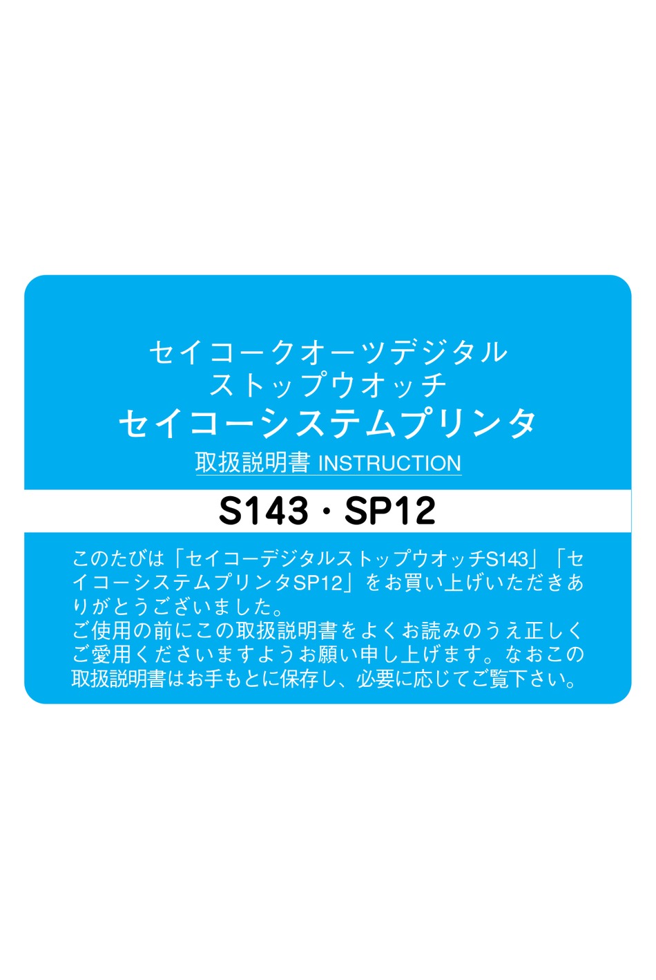 SEIKO STOPWATCH S143 INSTRUCTIONS MANUAL Pdf Download ManualsLib