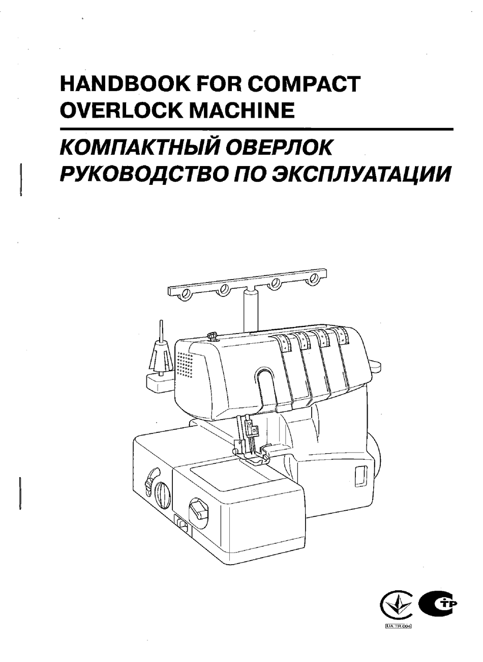 BROTHER COMPACT OVERLOCK MACHINE HANDBOOK Pdf Download ManualsLib