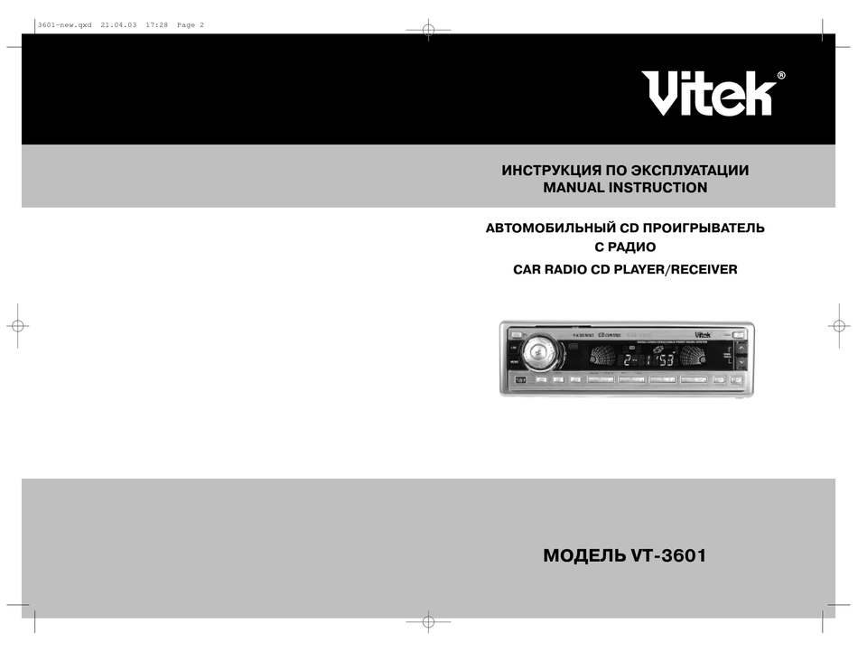 VITEK VT-3601 MANUAL INSTRUCTION Pdf Download | ManualsLib
