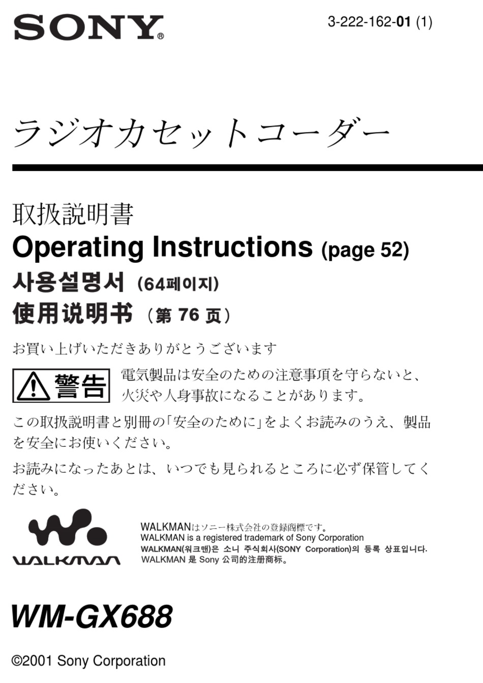 Sony Walkman Wm Gx6 Operating Instructions Manual Pdf Download Manualslib