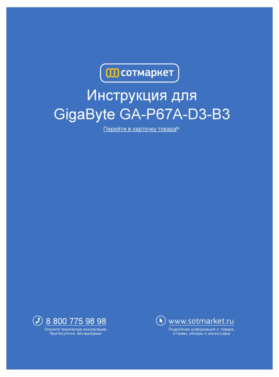 Gigabyte ga p67a d3 b3 схема подключения