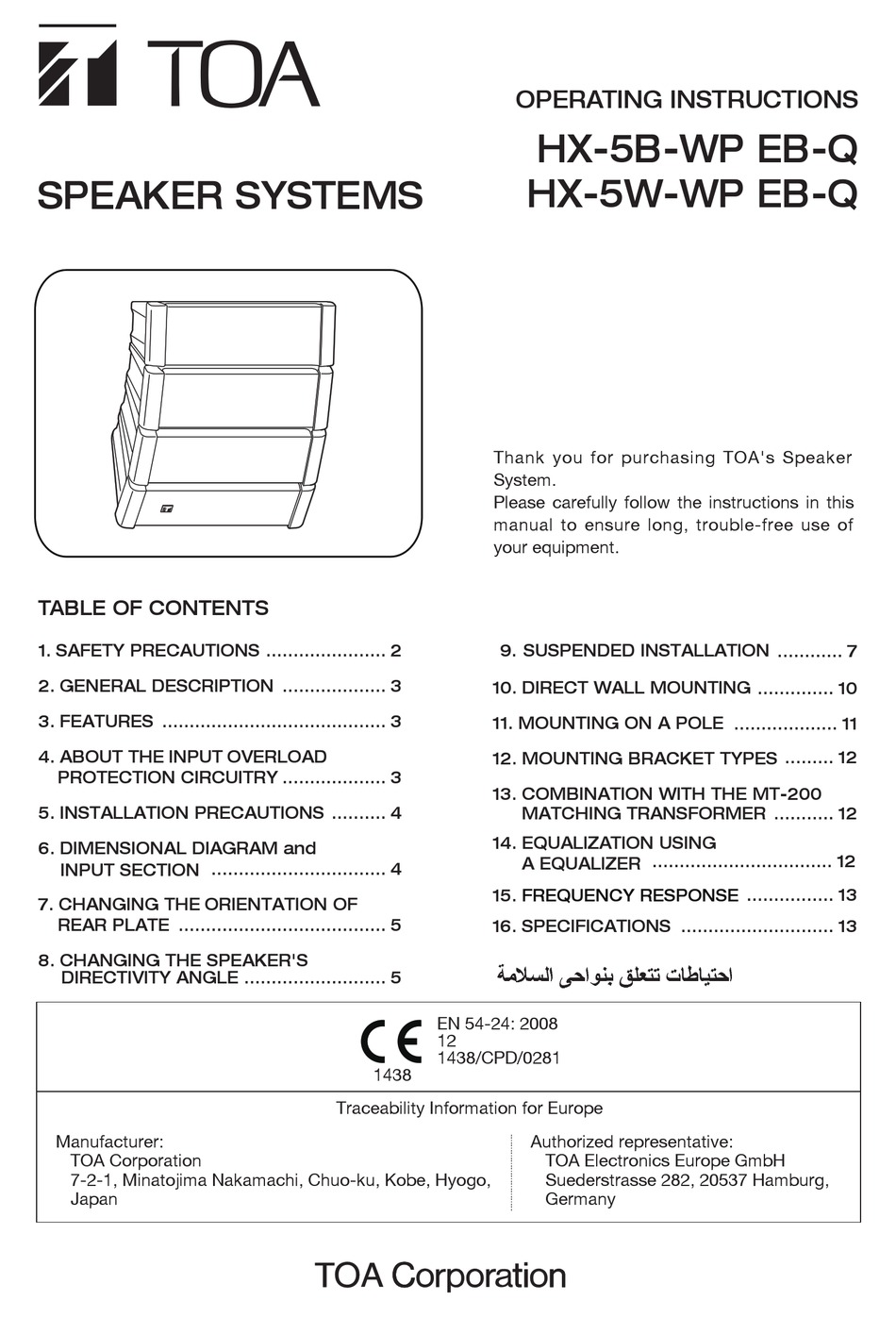 Toa Hx 5b Wp Eb Q Operating Instructions Manual Pdf Download Manualslib