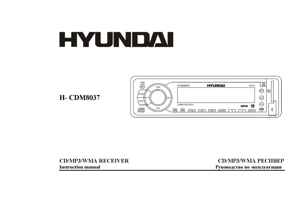 Магнитола hyundai h cdm8063 инструкция
