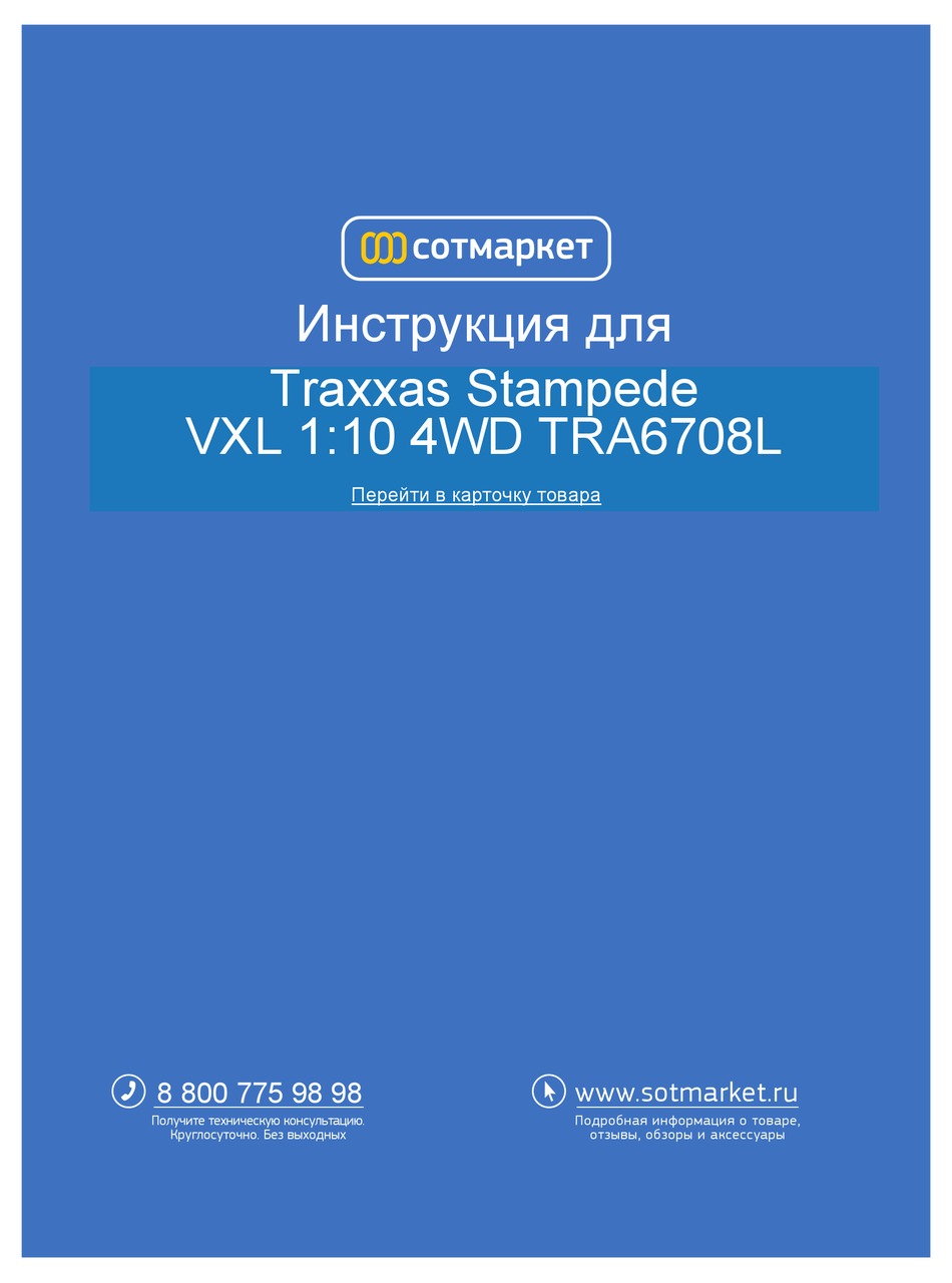 TRAXXAS 6708 STAMPEDE 4X4 VXL OWNER'S MANUAL Pdf Download ...