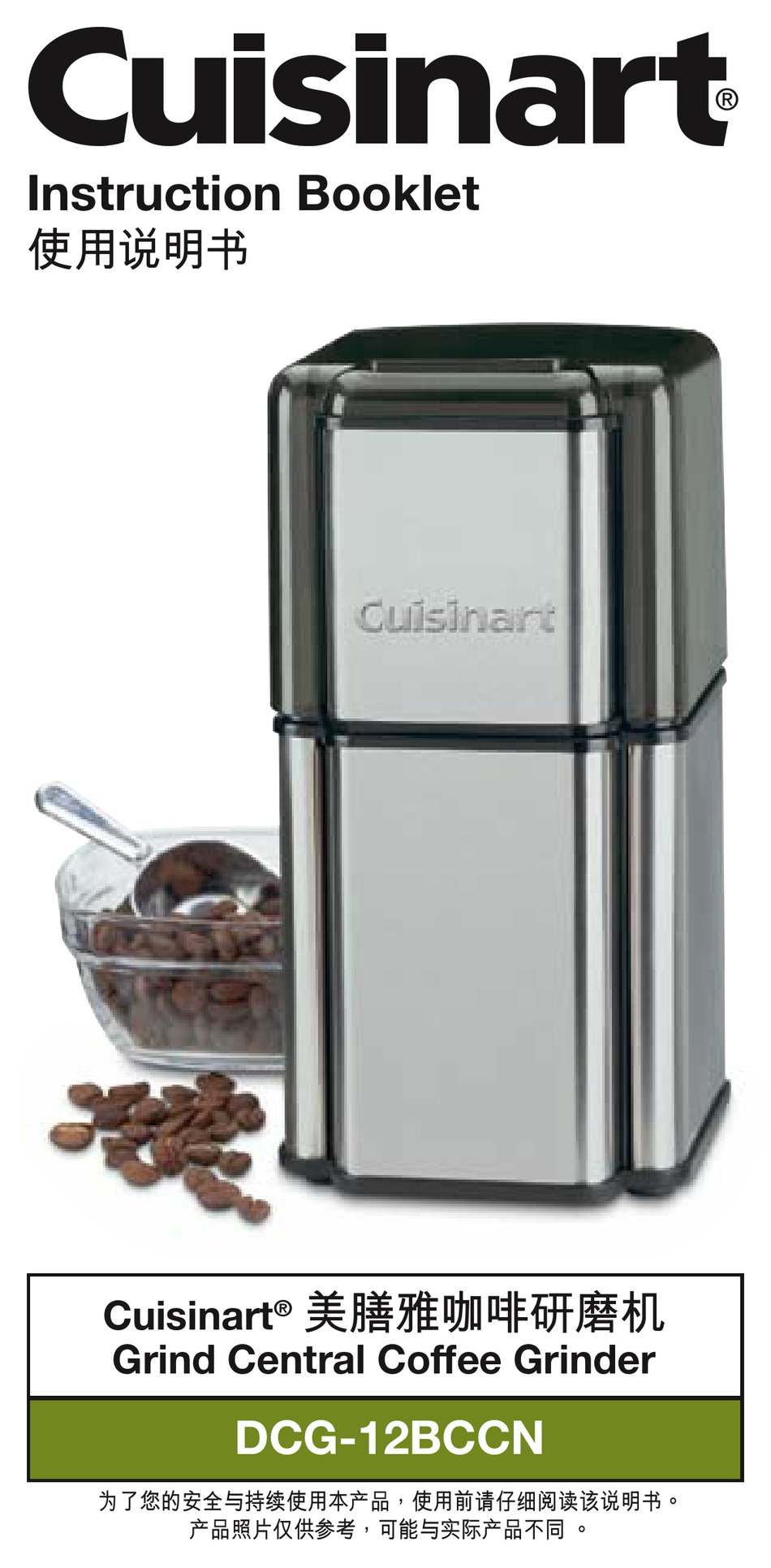 CUISINART GRIND CENTRAL DCG12BCCN INSTRUCTION BOOKLET Pdf Download