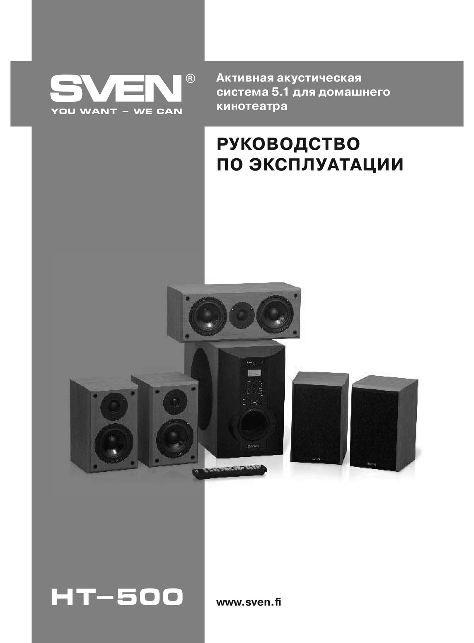 SVEN HT-500 OPERATION MANUAL Pdf Download | ManualsLib