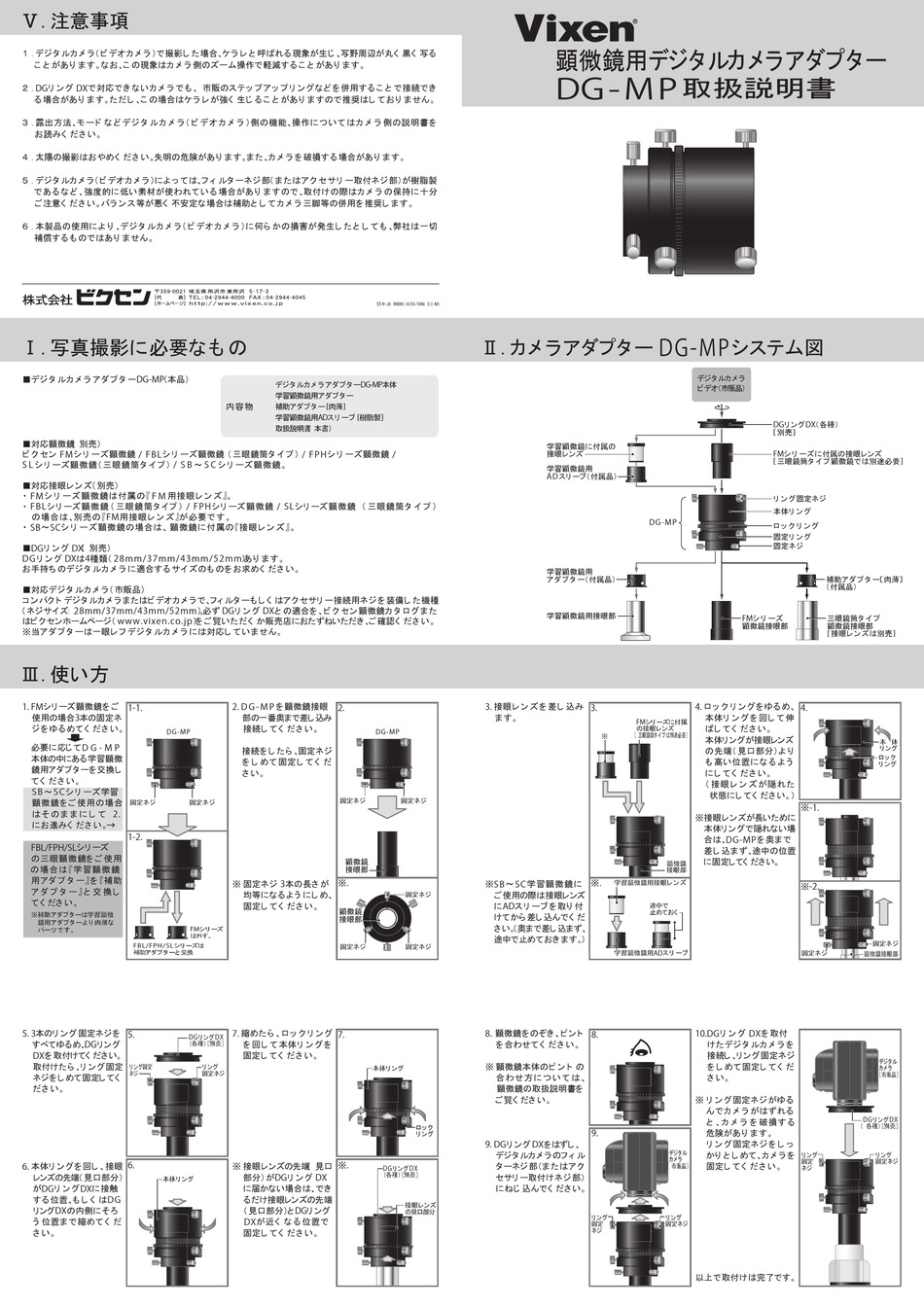 VIXEN DG-MP INSTRUCTION MANUAL Pdf Download | ManualsLib