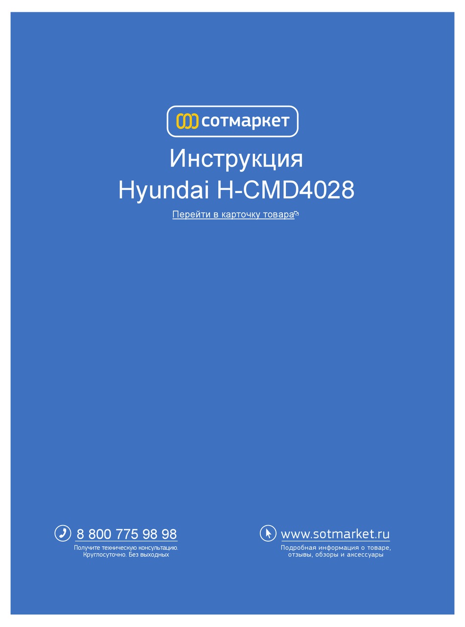 Hyundai h cmd4028 схема