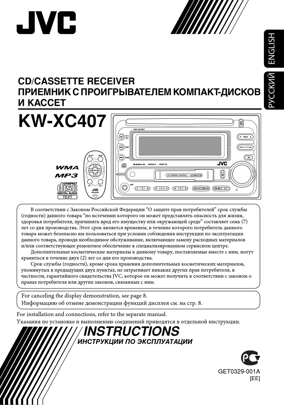 Автомагнитола jvc kw xc828 инструкция