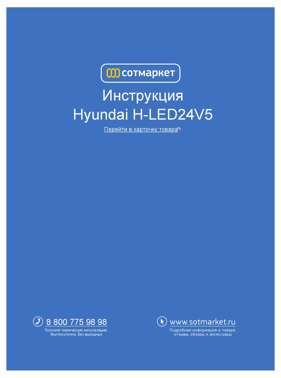 Hyundai h led24v13 пульт