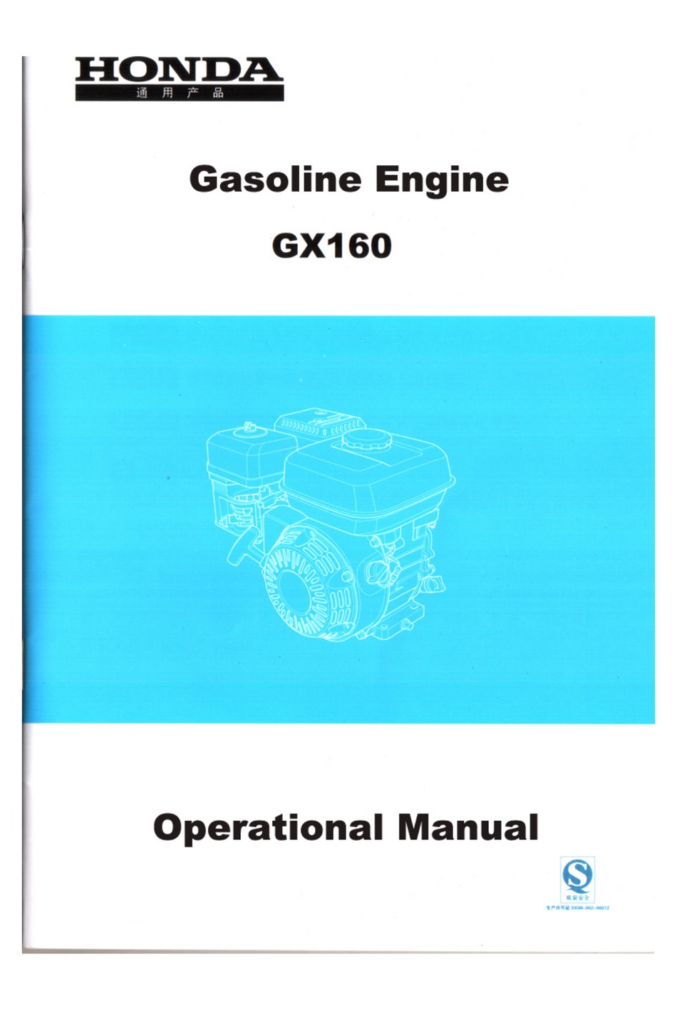 HONDA GX160 OPERATIONAL MANUAL Pdf Download | ManualsLib