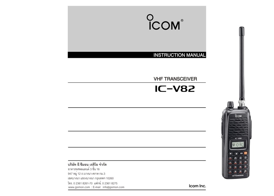 I Ic V82 Instruction Manual Pdf Download Manualslib