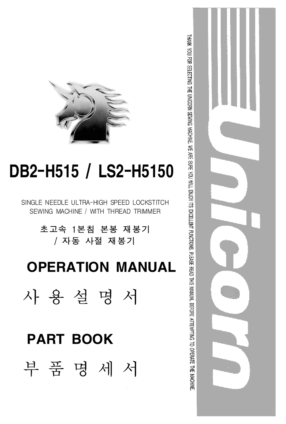 UNICORN DB2H515 OPERATION MANUAL Pdf Download ManualsLib