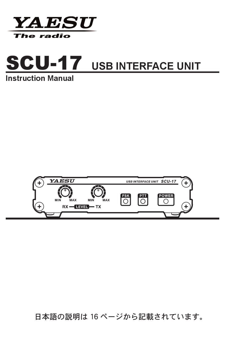 物品 八重洲無線 SCU-17 インターフェイスユニット