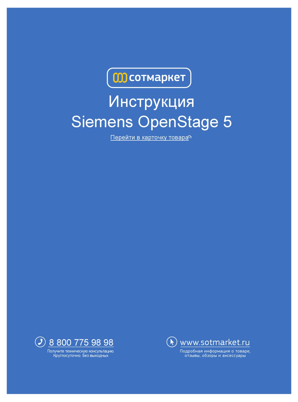 Πρεπαρατορψ Στεπσ - Siemens OpenStage 5 Documentation [Page 44] | ManualsLib