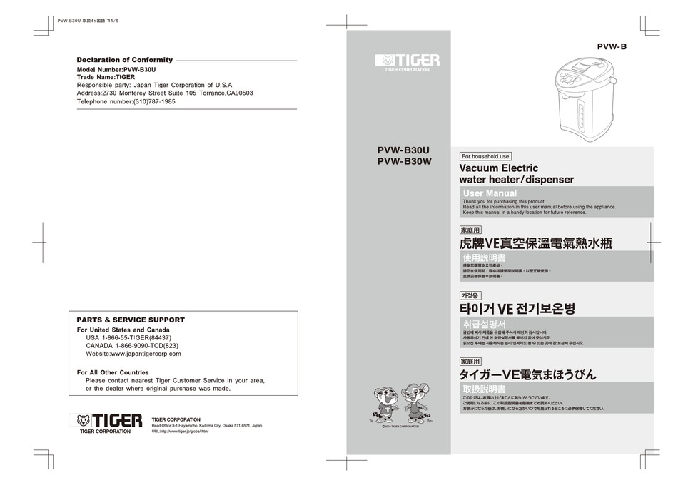 PVW-B30U - Tiger-Corporation