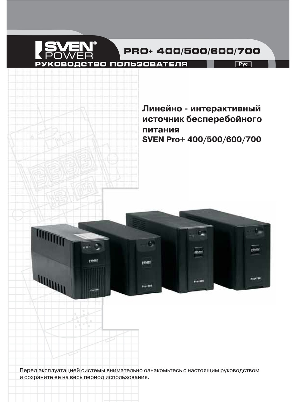 Sven pro 400 аккумулятор