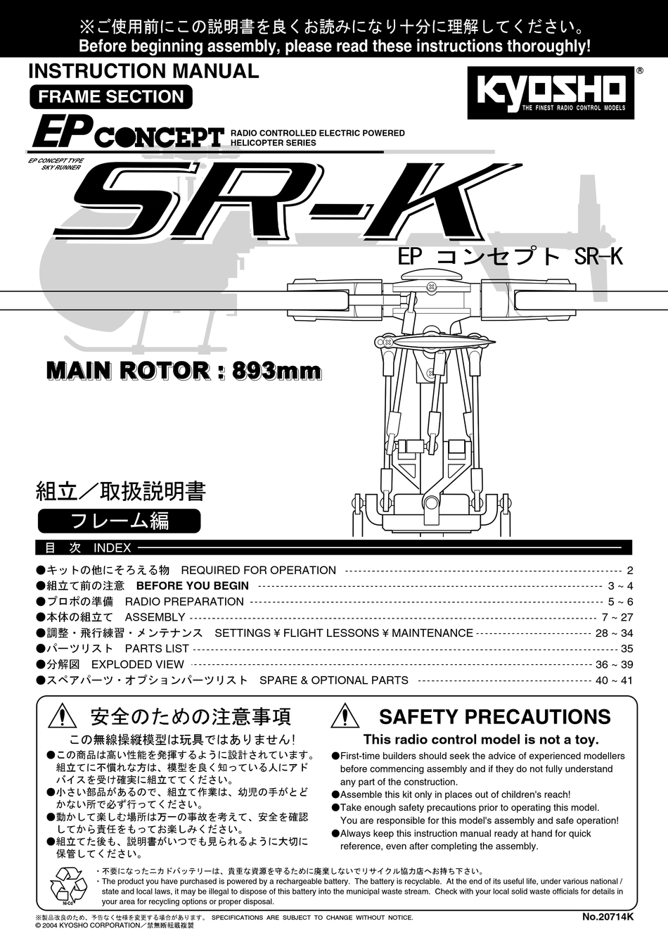 即納在庫京商 No : 20714K EP コンセプト SR-K シュワイザー300Cキット 組立キット（電動）